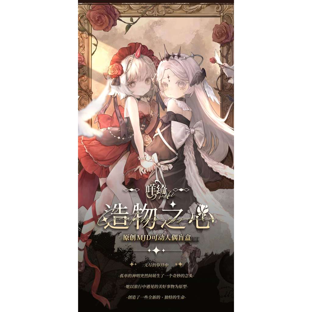 [คลังสินค้าพร้อม] Meki Creation Heart Series MJD Action Figure Girl Gift