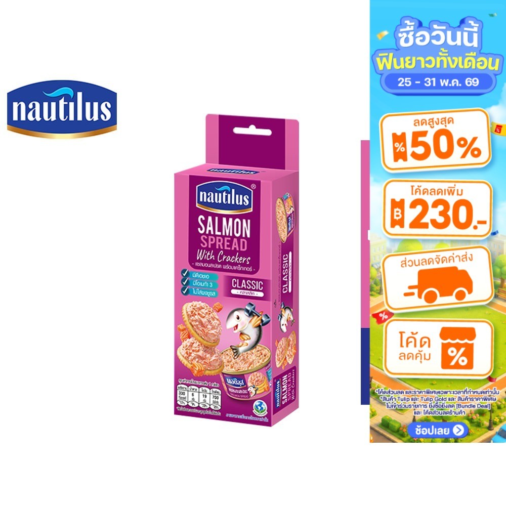 Nautilus Salmon Spread นอติลุส แซลมอนสเปรด 85 กรัม + แคร็กเกอร์