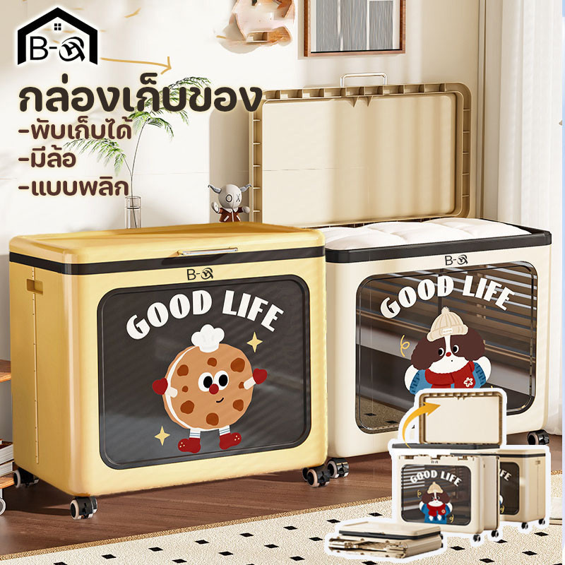 BHQ กล่องเก็บของ พับเก็บได้ มีล้อ ความจุ กล่องเก็บเสื้อผ้า กล่องของใช้ กล่องใส่ของอเนกประสงค์