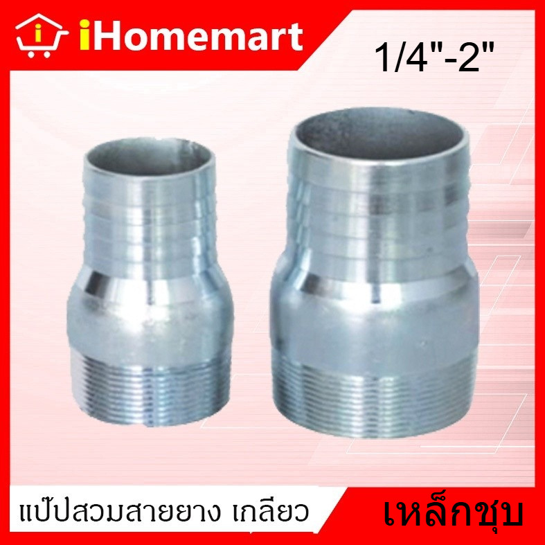 หางปลาเหล็ก แป๊ปลดเกลียวนอก หางปลาไหลข้างเดียว แป๊ปรีด แป๊ปลดเสียบสาย