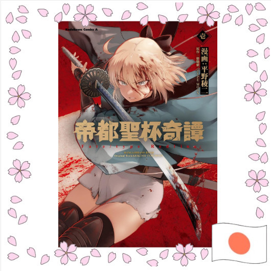 Teito Seihai Kitan: Fate/type Redline Japanese Manga Comic Book การ์ตูนญี่ปุ่น มังงะ ของแท้ นำเข้าจา