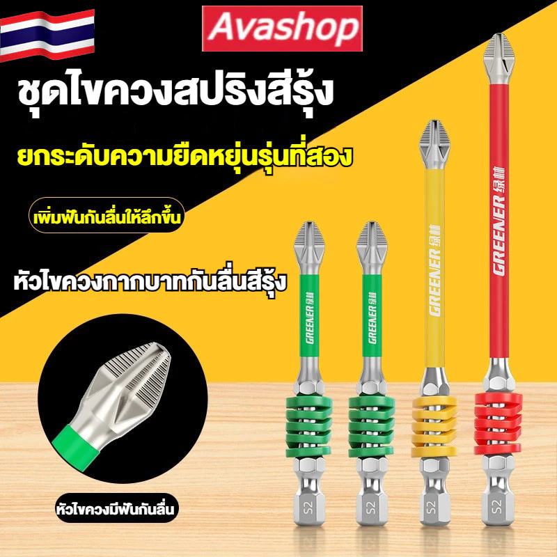 🇹🇭ส่งจากไทย🇹🇭 ดอกไขควงแม่เหล็ก PH2 หัวแฉก กันลื่น ด้วยสปริง 3 ขนาด 65/90/110mm ใช้กับสว่านไฟฟ้าได้ทุกรุ่น S2 เกรดแข็งแรง