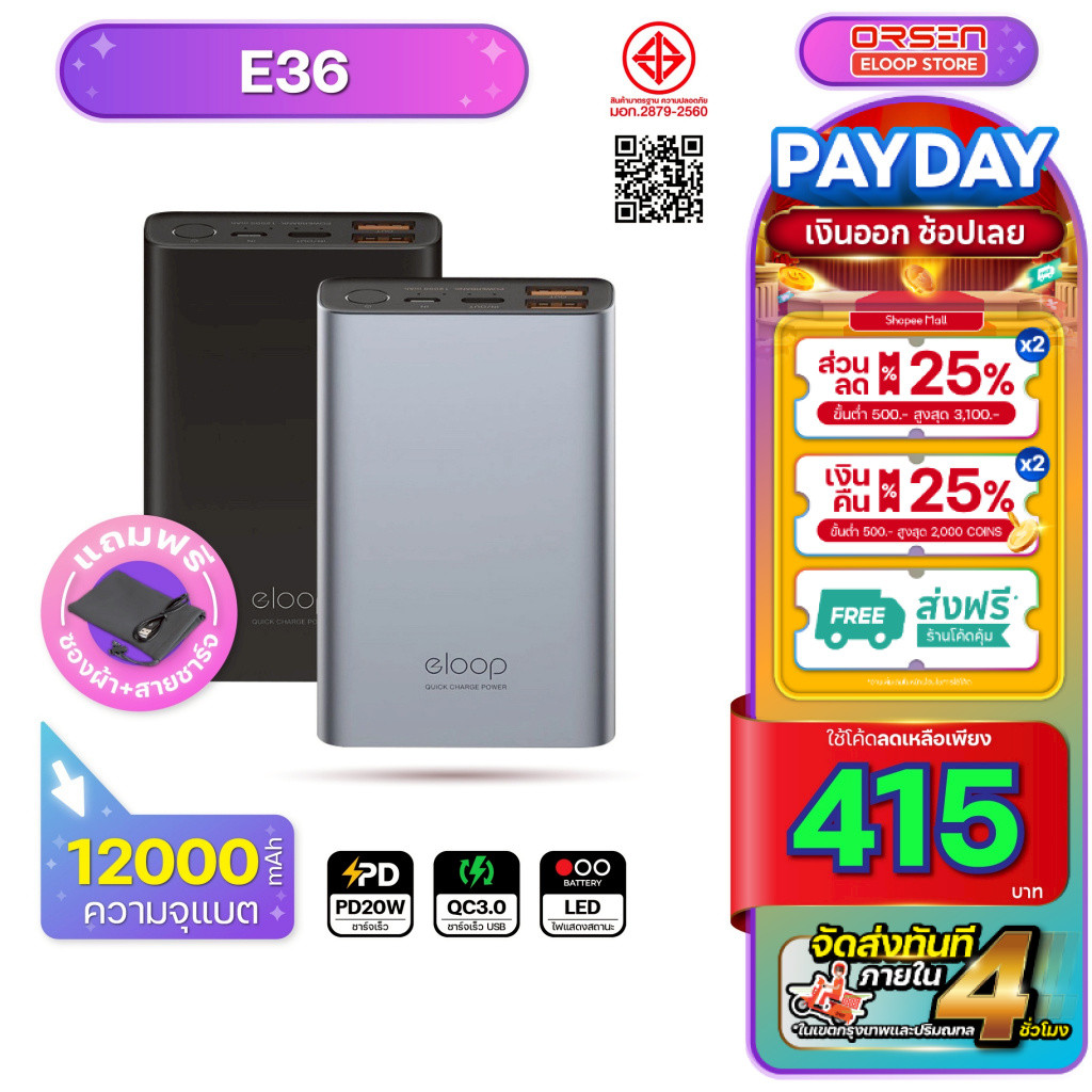 [พร้อมส่ง ส่งด่วน] Orsen By Eloop Power bank รุ่น E36 12000mAh แบตสำรอง เพาเวอร์แบงค์ Power Bank