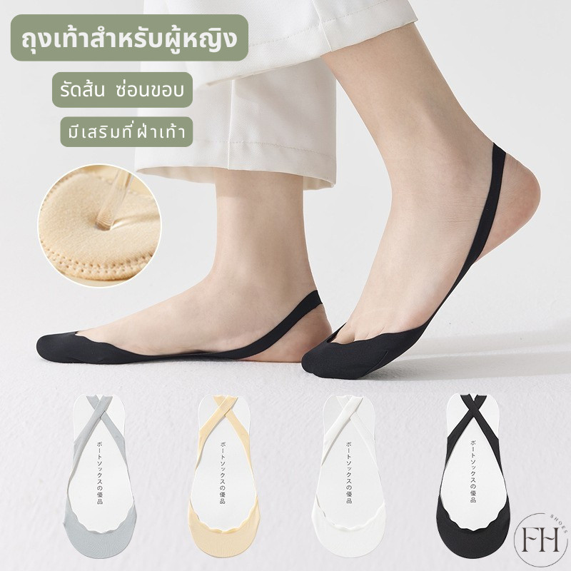 FHS.ถุงเท้าคัดชู ครึ่งฝ่าเท้า ผ้าฝ้าย ถุงน่อง