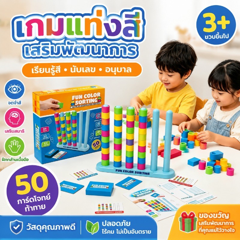 Color Stack Chsllenge ของเล่นเพื่อการศึกษาสำหรับเด็ก เกมกระดานแบบโต้ตอบระหว่างพ่อแม่และลูก