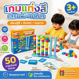 Color Stack Chsllenge ของเล่นเพื่อการศึกษาสำหรับเด็ก เกมกระดานแบบโต้ตอบระหว่างพ่อแม่และลูก