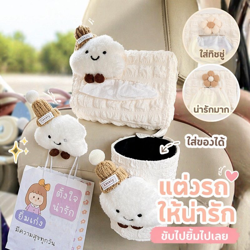 กล่องทิชชู่ในรถ กล่องทิชชู่รถยนต์ ที่ใส่ทิชชู่ เมฆการ์ตูน ติดง่าย จัดเก็บในรถ ของแต่งรถ