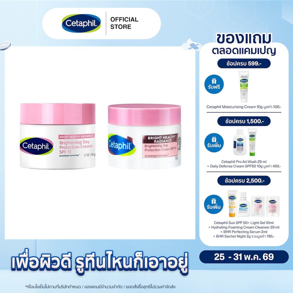 [เซตสุดคุ้ม] Cetaphil Bright Healthy Radiance Brightening Day Protection SPF 15 + Night Comfort Cream 50 g