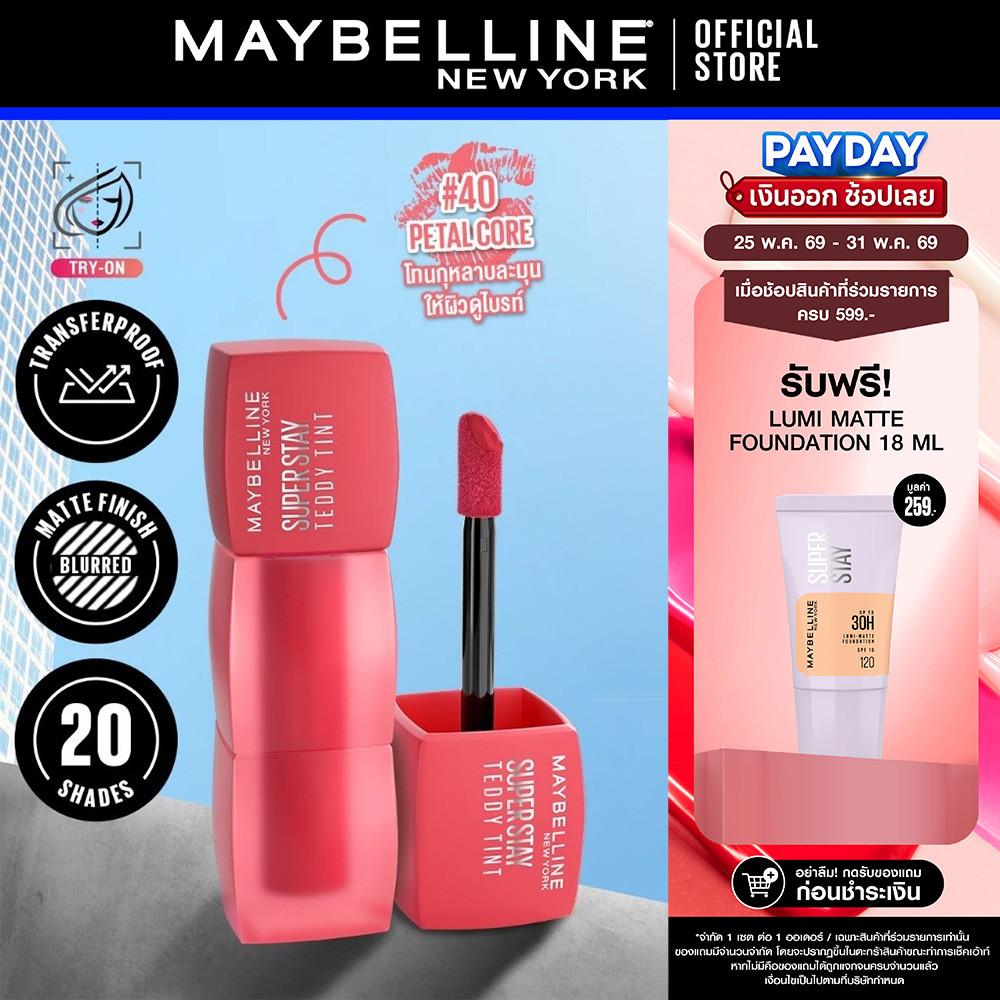 MAYBELLINE SUPER STAY TEDDY TINT เมย์เบลลีน ซุปเปอร์ สเตย์ เท็ดดี้ ทินท์ ลิปทินท์เนื้อนุ่ม สัมผัสเบาสบาย