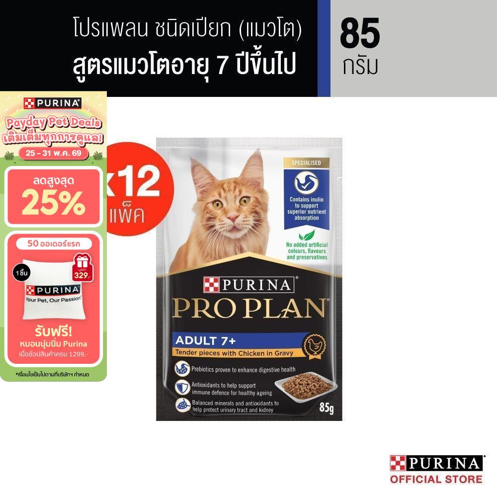 Purina PRO PLAN Cat อาหารแมวเปียก สูตร Senior สำหรับแมวโต อายุ 7+ รสไก่ 85 g x12 ซอง
