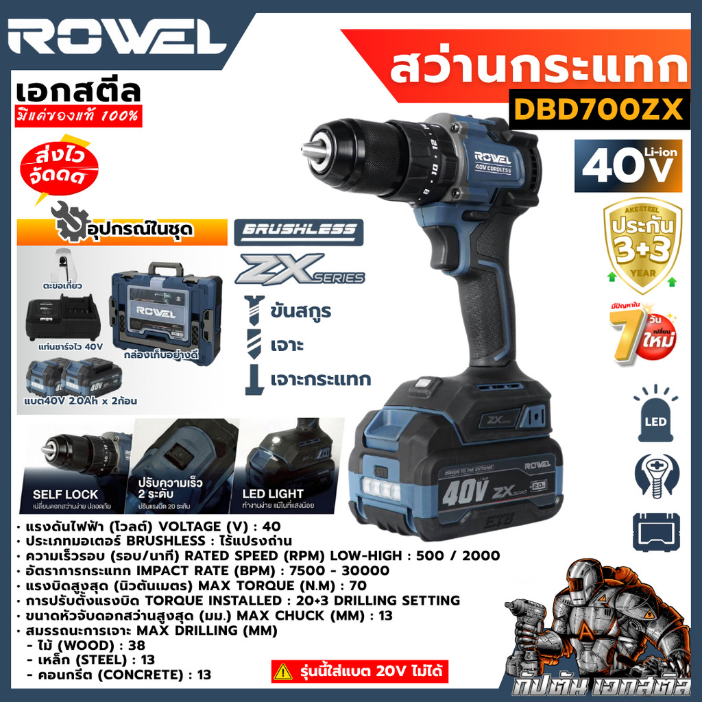 ถูกสุด ROWEL 40v สว่านกระแทกไรสาย DBD700ZX สว่านไฟฟ้า รูปที่ 2