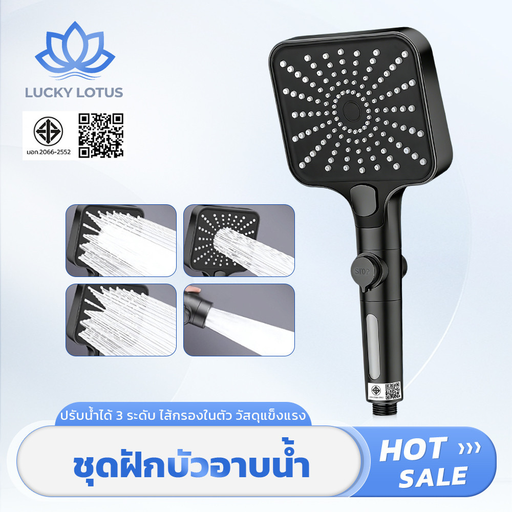 LUCKY LOTUS ฝักบัวอาบน้ำ หัวใหญ่ มีไส้กรอง น้ำไหลแรง ใช้กับเครื่องทำน้ำอุ่นได้