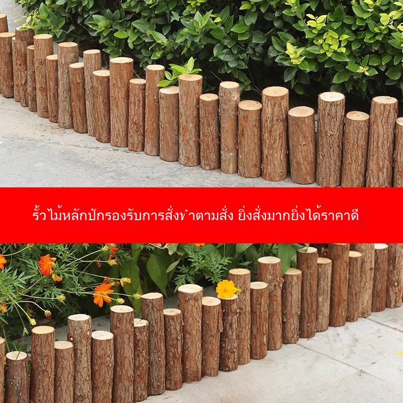 รั้วไม้สนเปลือกไม้ แท่งไม้ต้นสน รั้วติดดิน ตกแต่งสวน สวนสาธารณะ ลานบ้าน กลางแจ้ง