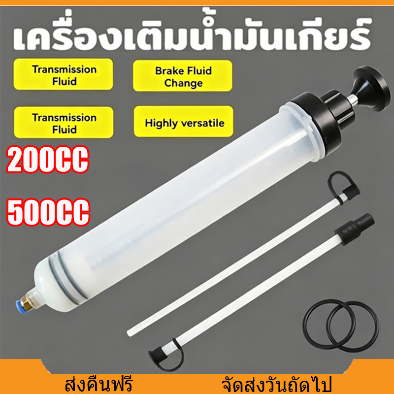 เครื่องเติมน้ำมันเกียร์ เครื่องเติมน้ำมันรถยนต์ 200/500 CC เข็มฉีดยาขนาดใหญ่ประเภทน้ำมันก๊าดปั้มน้ำมันสกัดดีเซล
