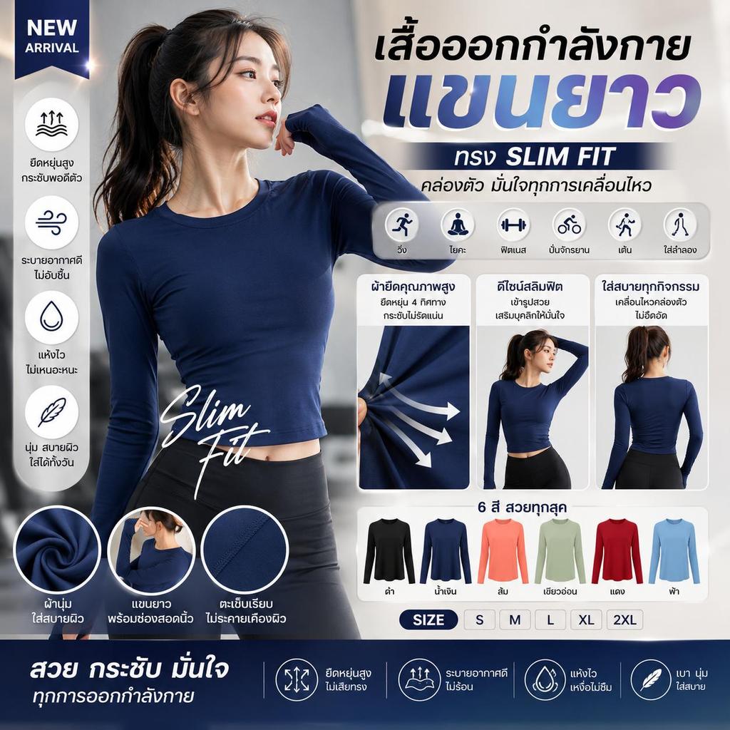 เสื้อกีฬาแขนยาวผู้หญิง เสื้อออกกำลังกาย Slim Fit โยคะ ฟิตเนส  สปอร์ตแวร์ผู้หญิง เสื้อแห้งไว S-2XL