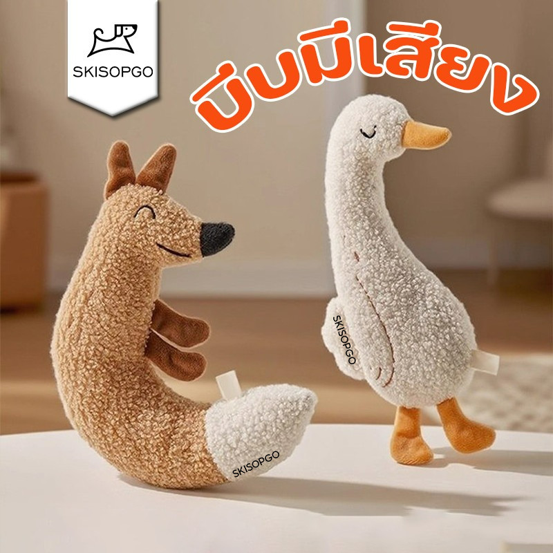 SKISOPGO ของเล่นสุนัข ตุ๊กตาหมา ของเล่นแมว บีบมีเสียง สำหรับ สุนัขสายพันธุ์เล็ก