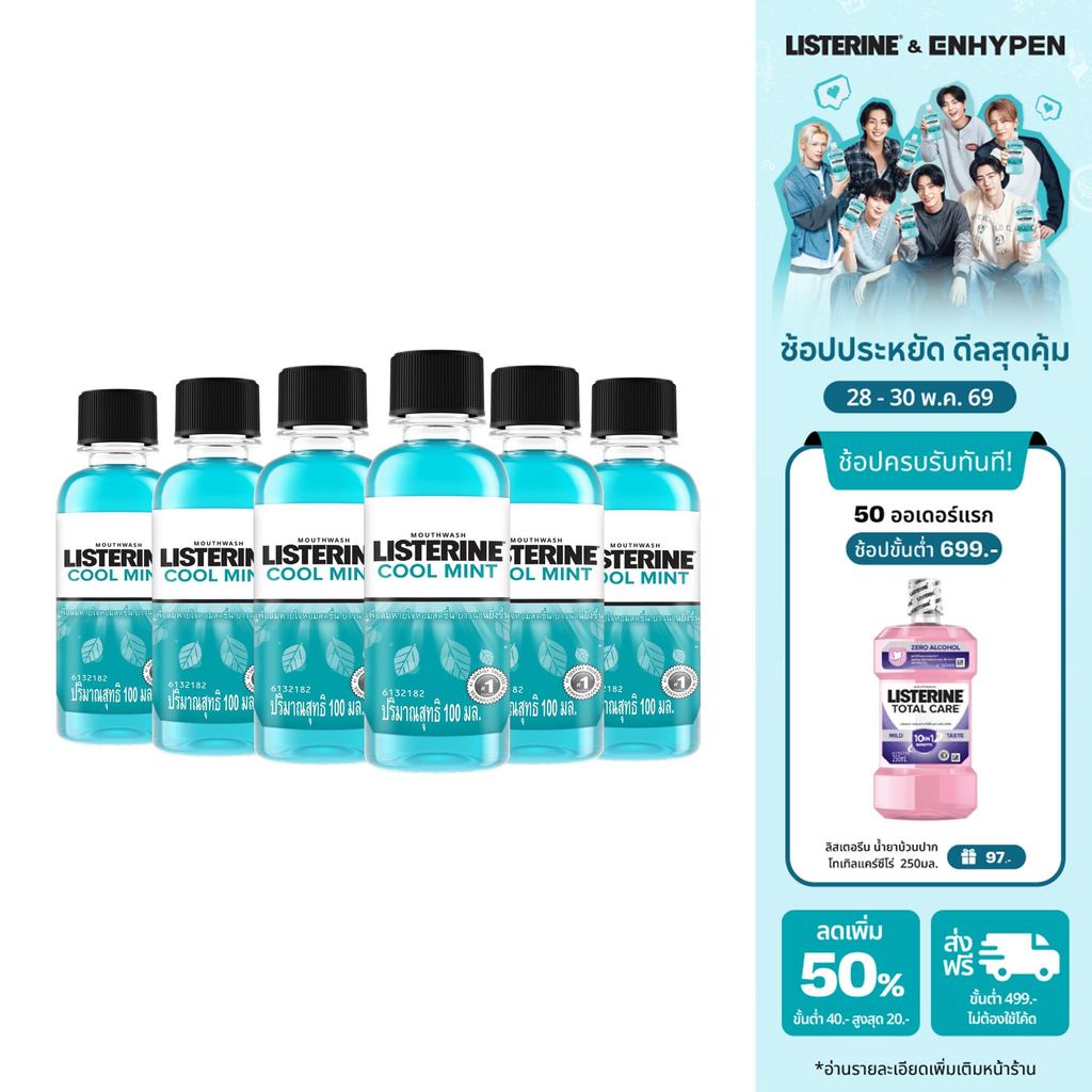 ลิสเตอรีน น้ำยาบ้วนปาก คูลมินต์ 100 มล. x 6 Listerine mouthwash Coolmint 100 ml. x 6