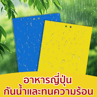 100 ใบ แผ่นกาวดักแมลง (มีกาวในตัว 2ด้าน ) กาวดักแมลงวัน กับดักแมลงกินผัก แมลงทำลายผลผลิต ดักแมลงศั กาวดักแมลงวันทอง