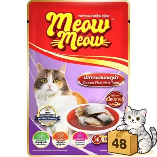 ( ยกลัง 48 ซอง ) Meow Meow อาหารเปียกแมว เหมียวเหมียว อิ่มอร่อย คุ้มค่า เปียกแมว ไม่ใส่วัตถุกันเสีย