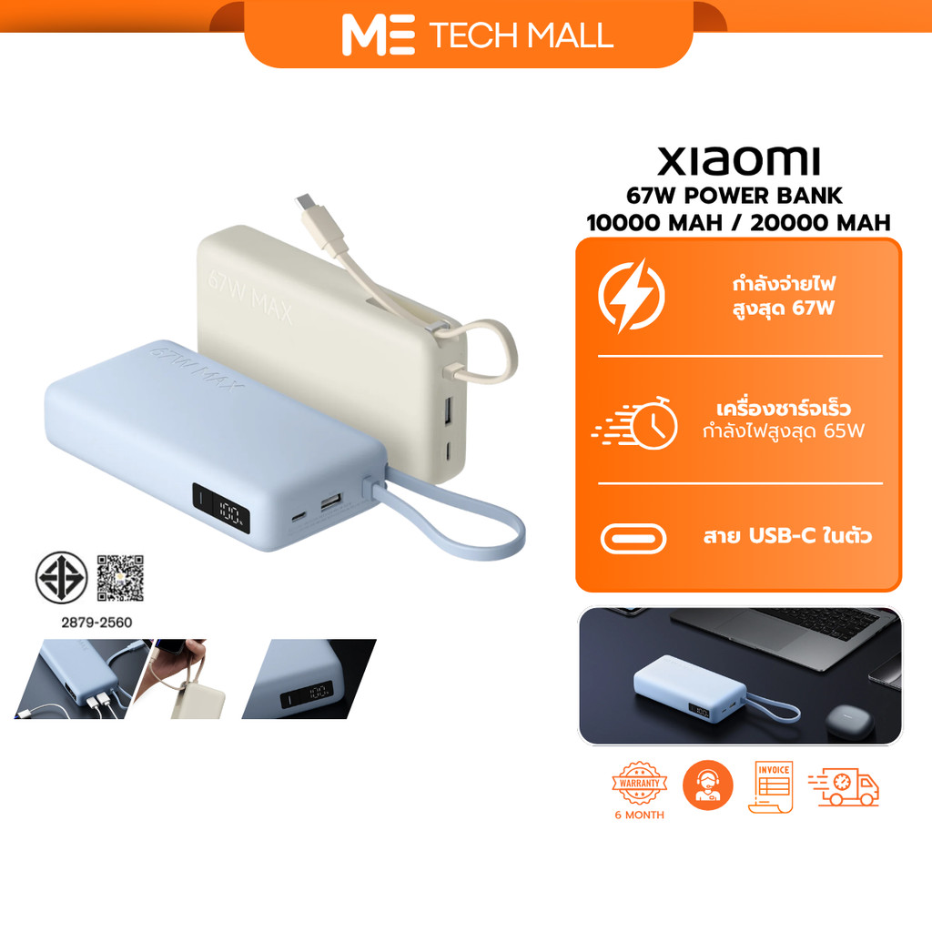 Xiaomi 67W Power Bank 10000(Integrated Cable) แบตสํารอง | ชาร์จอุปกรณ์สามเครื่องพร้อมกัน | ชาร์จเร็วสองทาง