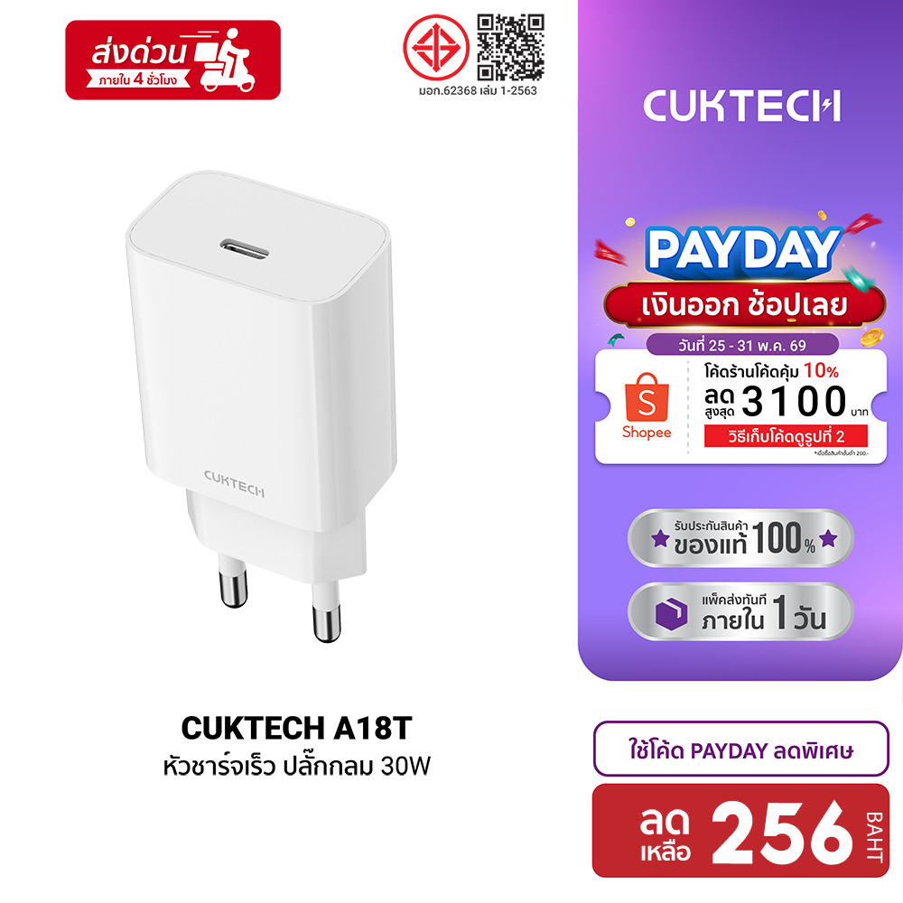 [ลดเหลือ 256] CUKTECH A18T /  AL870 / CL315P หัวชาร์จ / สายชาร์จ สำหรับ iPhone รองรับ PD -2Y