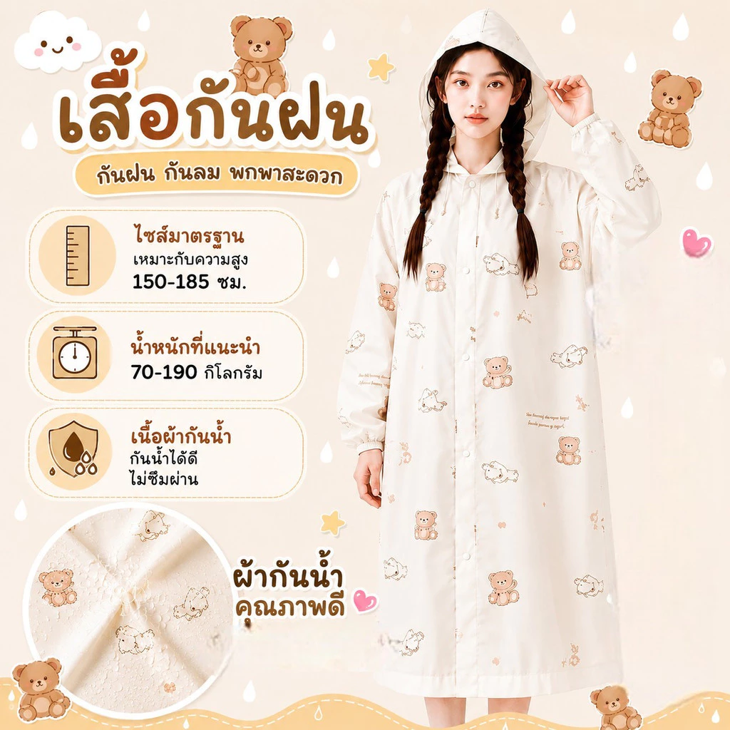 [JZ47] เสื้อกันฝนแฟชั่น ลายน่ารัก กันน้ำ กันลม พกพาง่าย ใส่เที่ยว ใส่ไปคอนเสิร์ต แคมป์ปิ้ง กันฝนได้ดี thumbnail 10