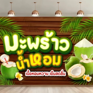 ป้ายโฆษณามะพร้าวผ้าตกแต่งแบนเนอร์พื้นหลังสมูทตี้วัสดุผ้าโพลีเอสเตอร์