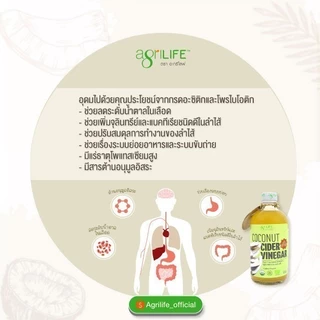 Agrilife อะกรีไลฟ์ น้ำส้มสายชูหมัก จากกะทิแก่ ไขมันต่ำ Coconut Cider Vinegar ขนาด 960 -480 - 240 มล.