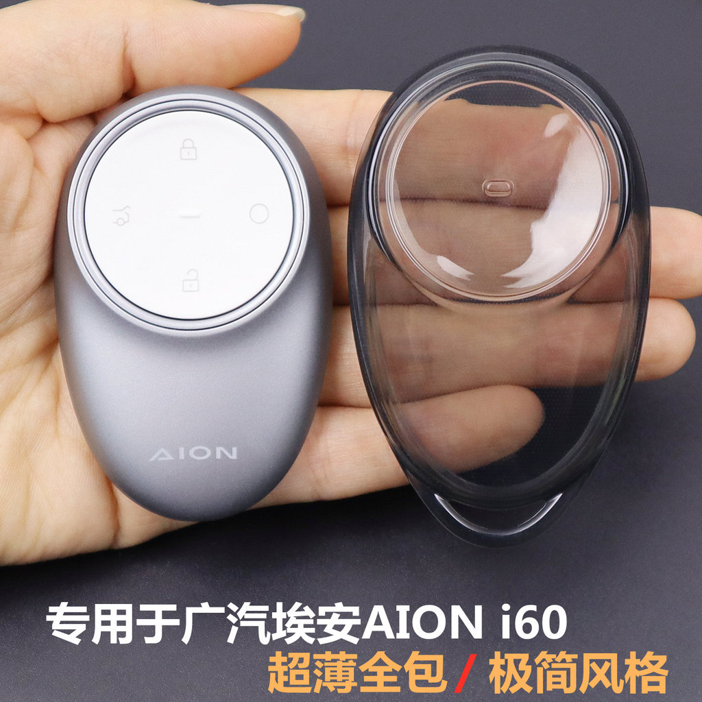 ทุ่มเทให้กับ Aian i60 ฝาครอบกุญแจ 2026 Guangauto Aian i60 อุปกรณ์ตกแต่งรถยนต์เรียบง่ายรวมทุกอย่างบาง