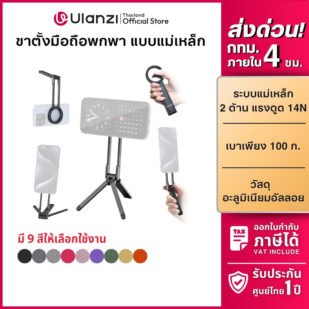 Ulanzi MA30 ขาตั้งมือถือ Griptok MagSafe Tripod พกพา ไม้เซลฟี่ ที่ตั้งโทรศัพท์ ต่อไฟ Live สด