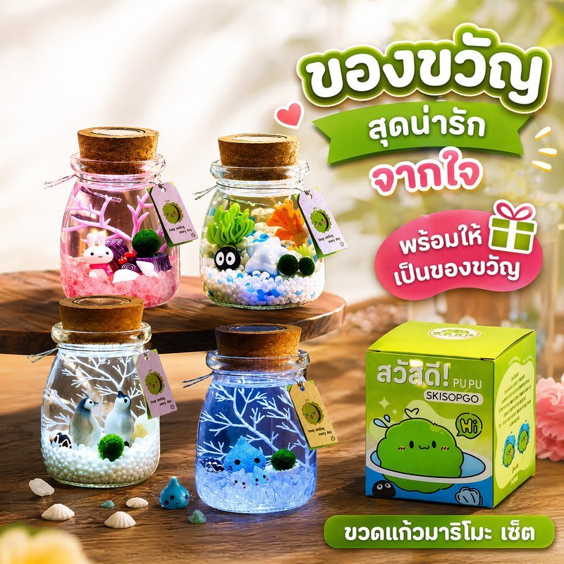 มาริโมะ ชุดขวดเลี้ยง สาหร่ายน้ำ ขวดพลาสติก ของขวัญนำโชค แต่งโต๊ะ ตู้ปลา พืชน้ำ มินิมอล