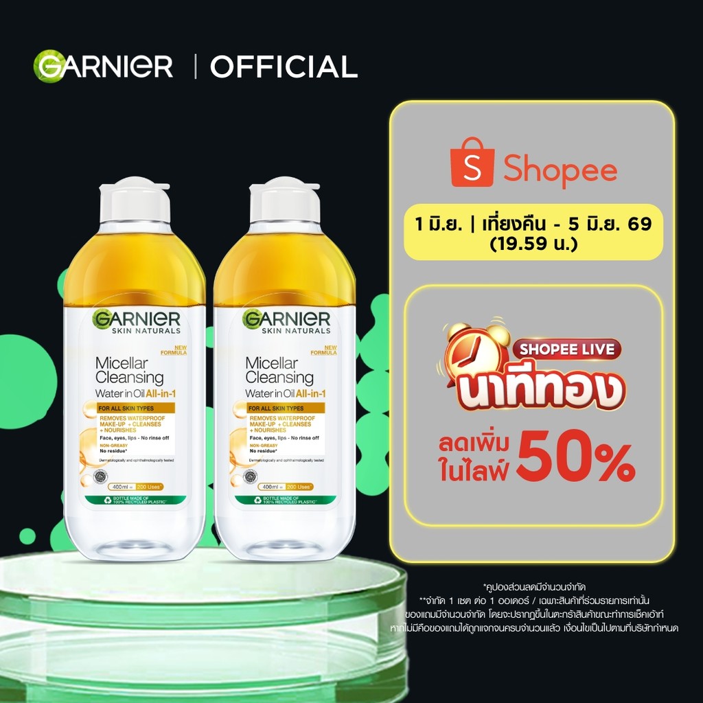 ✨รีวิวป้ายยา! Garnier Micellar Water 400ml คลีนซิ่งวอเตอร์คู่คู่คุ้มสุด! ล้างเครื่องสำอางง่าย ไม่ง้อสำลี