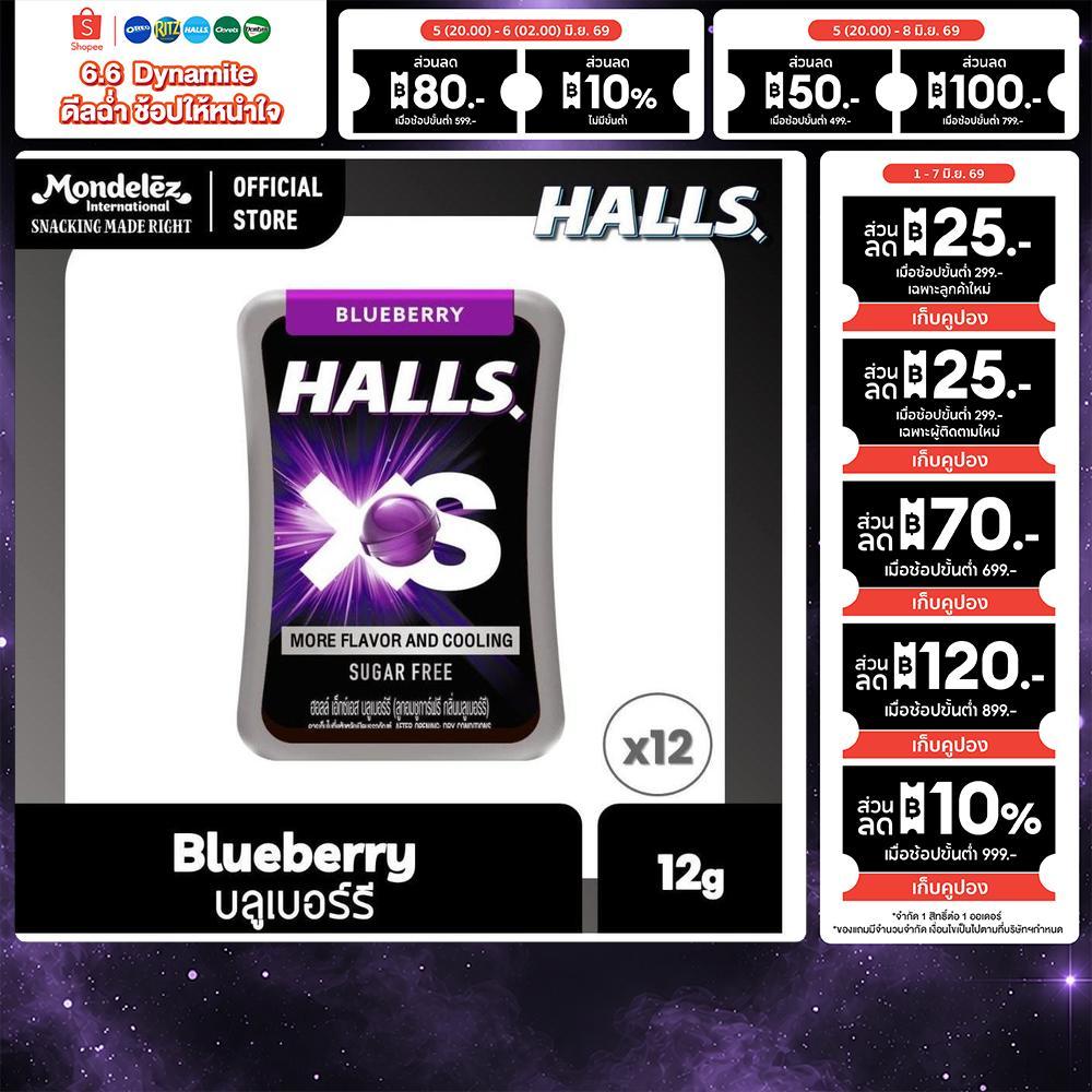 [แพ็ค 12 กล่อง] Halls XS Sugar-Free Blueberry ฮอลล์ เอ็กซ์เอส ลูกอมชูการ์ฟรี กลิ่นบลูเบอร์รี 12g