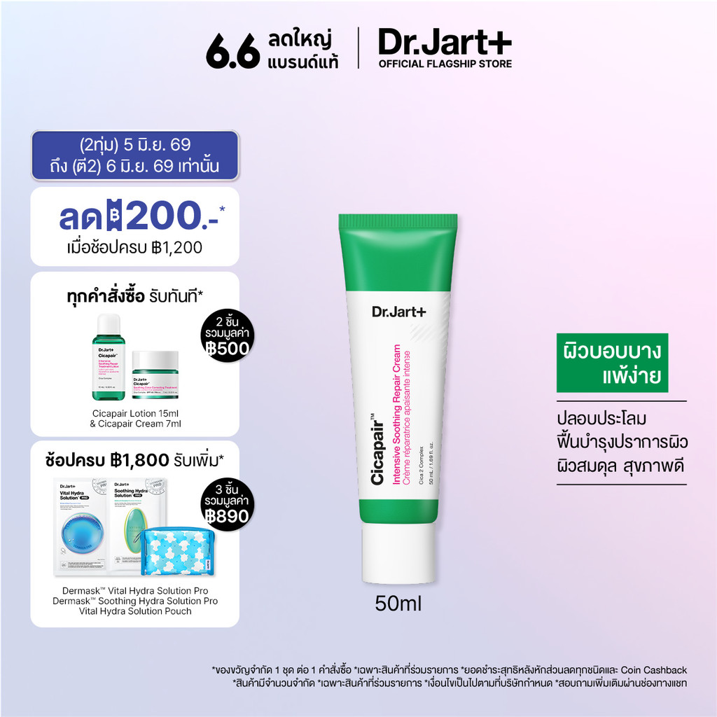 Dr.Jart+ Cicapair™ Soothing Repair Cream ครีมคุชชั่น สูตรผิวแห้ง