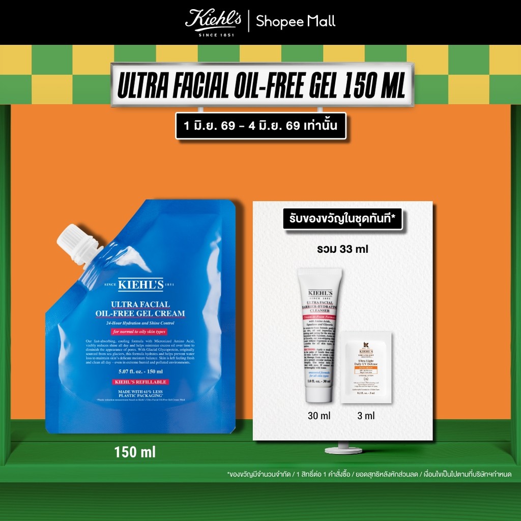 KIEHL'S ULTRA FACIAL OIL-FREE GEL REFILL POUCH 150ML คีลส์ อัลตร้า เฟเชียล ออยฟรี เจล รีฟิล 150 มล.