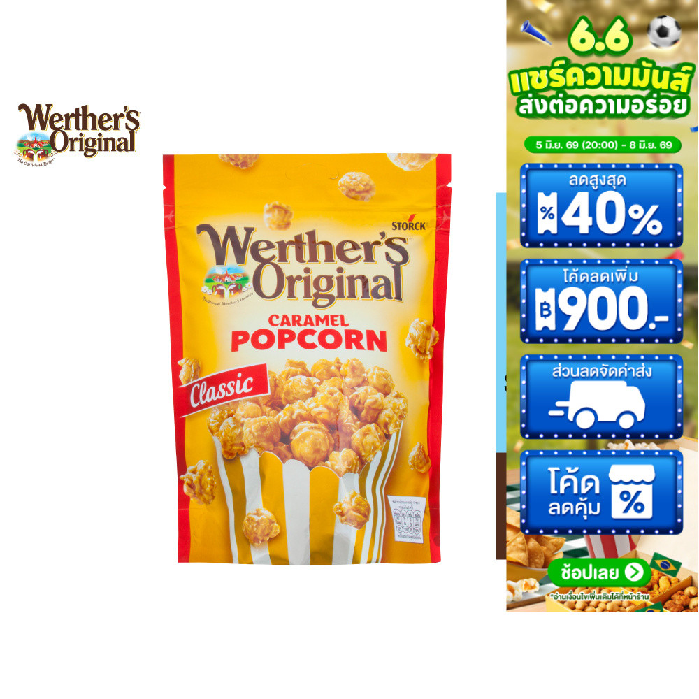 Werther's Caramel Popcorn Classic เวอร์เธอร์ คาราเมล ป๊อปคอร์น คลาสสิค 140ก.