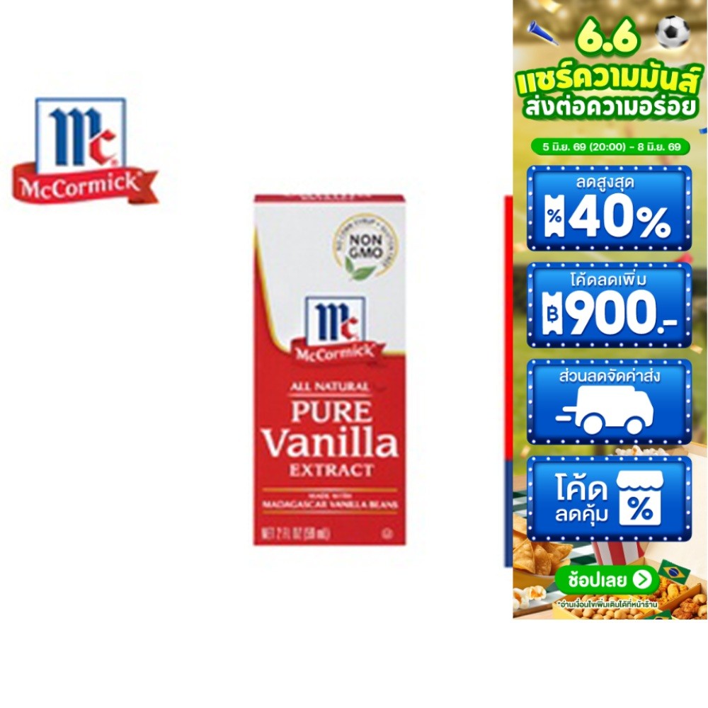 McCormick Pure Vanilla Extract แม็คคอร์มิค วัตถุแต่งกลิ่นรสธรรมชาติ กลิ่นวานิลลาธรรมชาติ 59 มล.