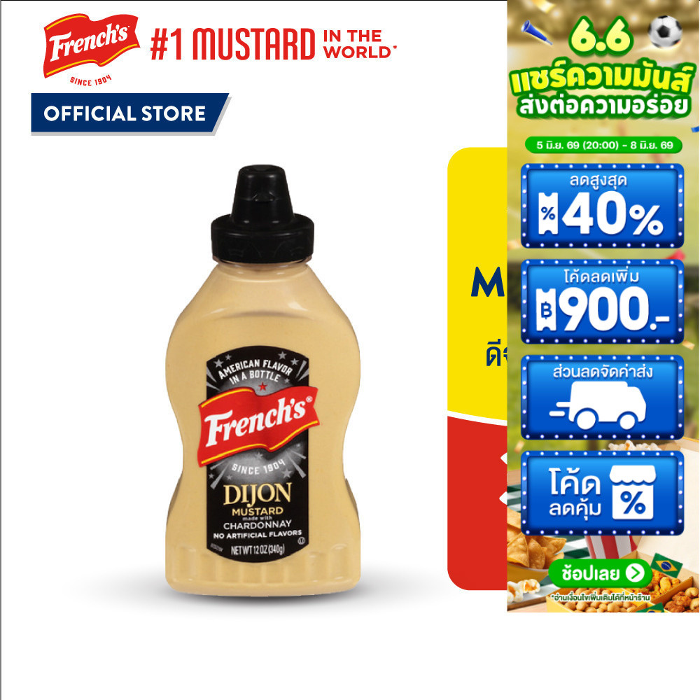 French's Dijon Mustard เฟร้นช์ส ดีจอง มัสตาร์ด 340 กรัม