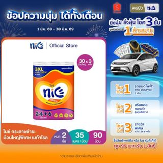 (3 แพ็ค 90 ม้วนใหญ่) Nice ไนซ์ เมก้าโรล กระดาษชำระ ม้วนใหญ่พิเศษ ขนาด 24+6 ม้วน (35ม./ม้วน) (ทิชชู่ กระดาษทิชชู่) x 3