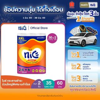 (2 แพ็ค 60 ม้วนใหญ่) Nice ไนซ์ เมก้าโรล กระดาษชำระ ม้วนใหญ่พิเศษ ขนาด 24+6 ม้วน (35ม./ม้วน) (ทิชชู่ กระดาษทิชชู่) x 2