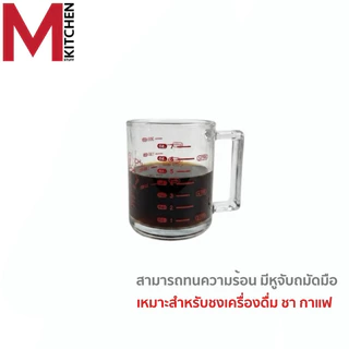 M KITCHEN ถ้วยตวง แก้วตวง แก้วตวงกาแฟ มีสเกล ขีดยา scale ขนาด 200ml แพค 2 ใบ (A2)