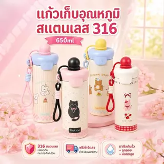 COD กระติกน้ำร้อนสแตนเลส 316 ความจุ 650ml มีฝาปิดกันรั่ว ความจุใหญ่ เก็บความเย็นได้ด้วย