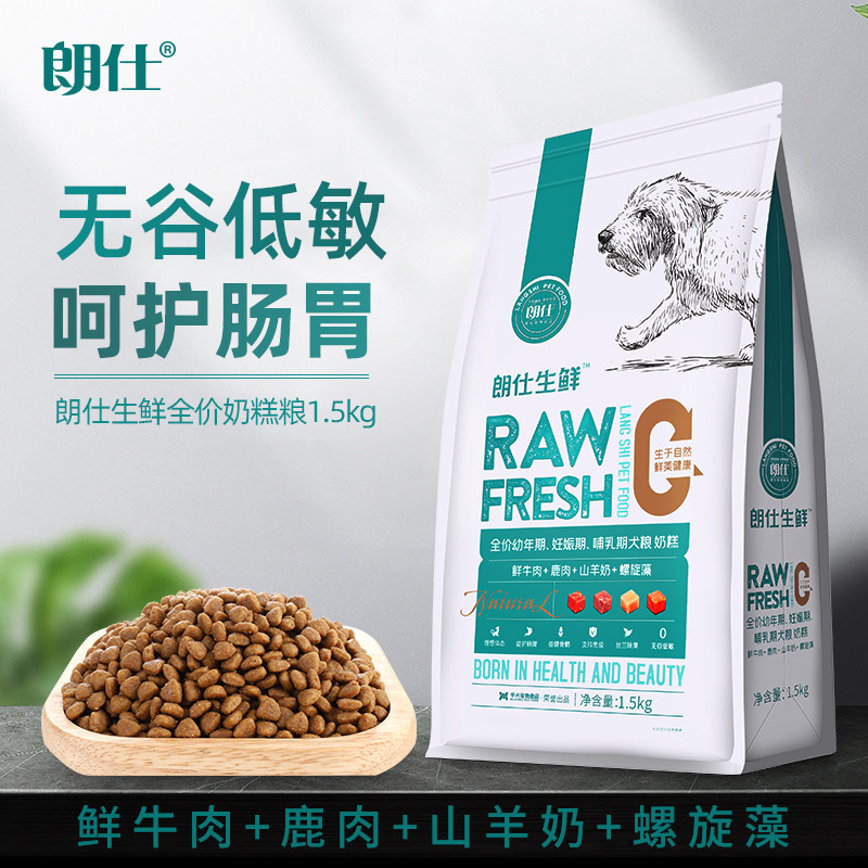 Langshi อาหารสุนัข Grain Free Fresh Meat Milk Cake Food 1.5kg Teddy Golden Retriever Puppy Puppy อาห