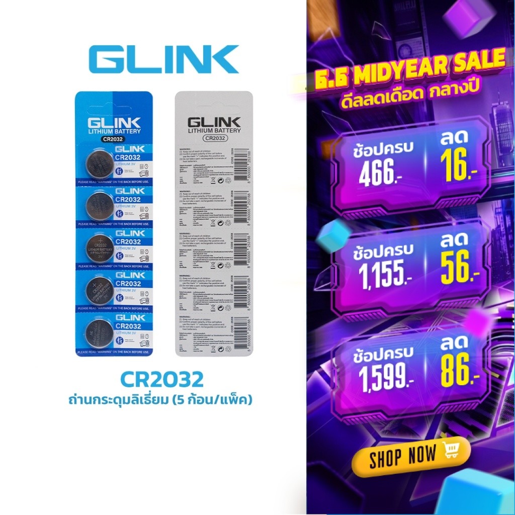 GLINK CR2032 ถ่านกระดุมลิเธี่ยม (5 ก้อน/แพ็ค)