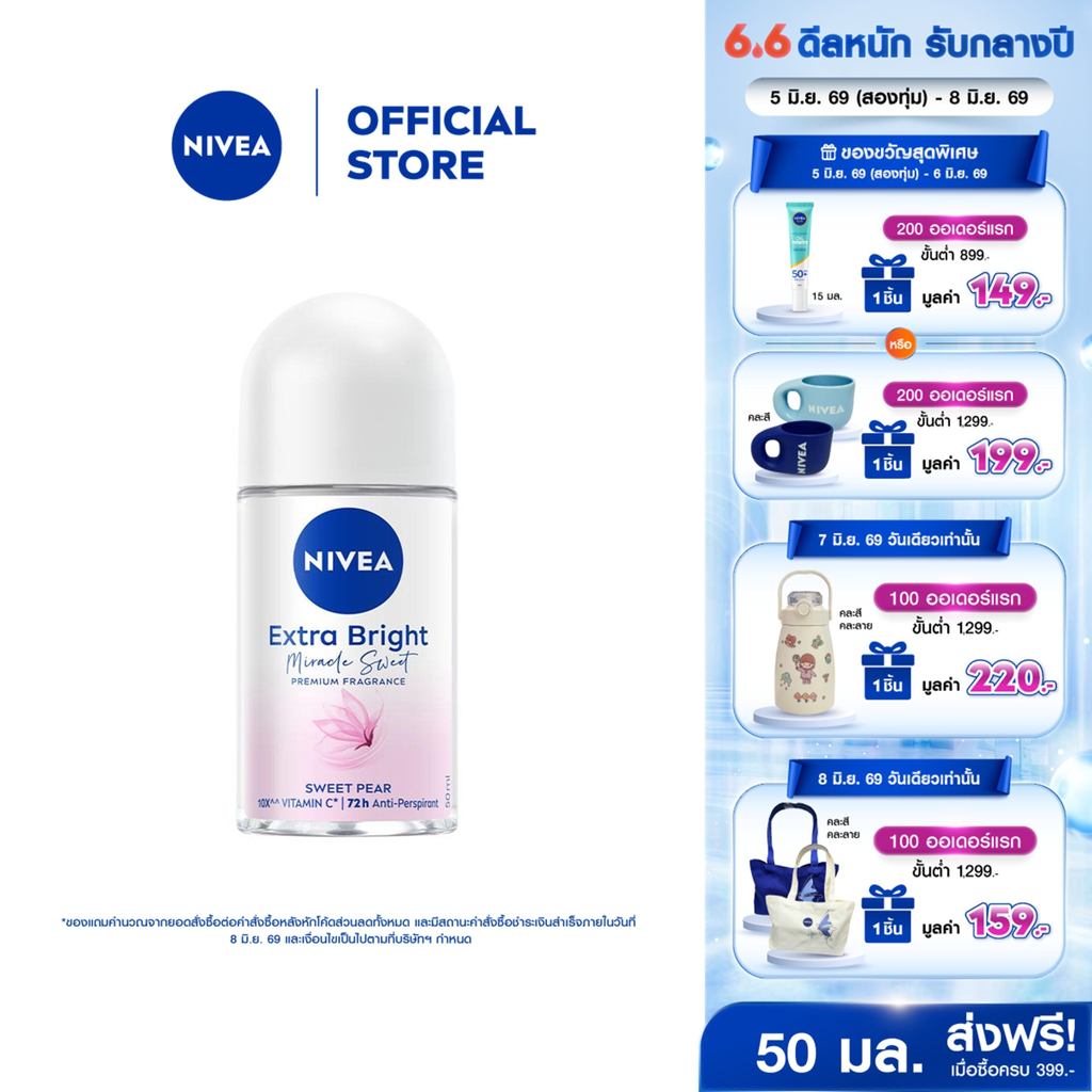 นีเวีย เอ็กซ์ตร้า ไบรท์ มิราเคิล สวีท พรีเมียม ฟราแกรนซ์ สวีท แพร์ โรลออน 50 มล. NIVEA โรลออนผู้หญิง deodorant