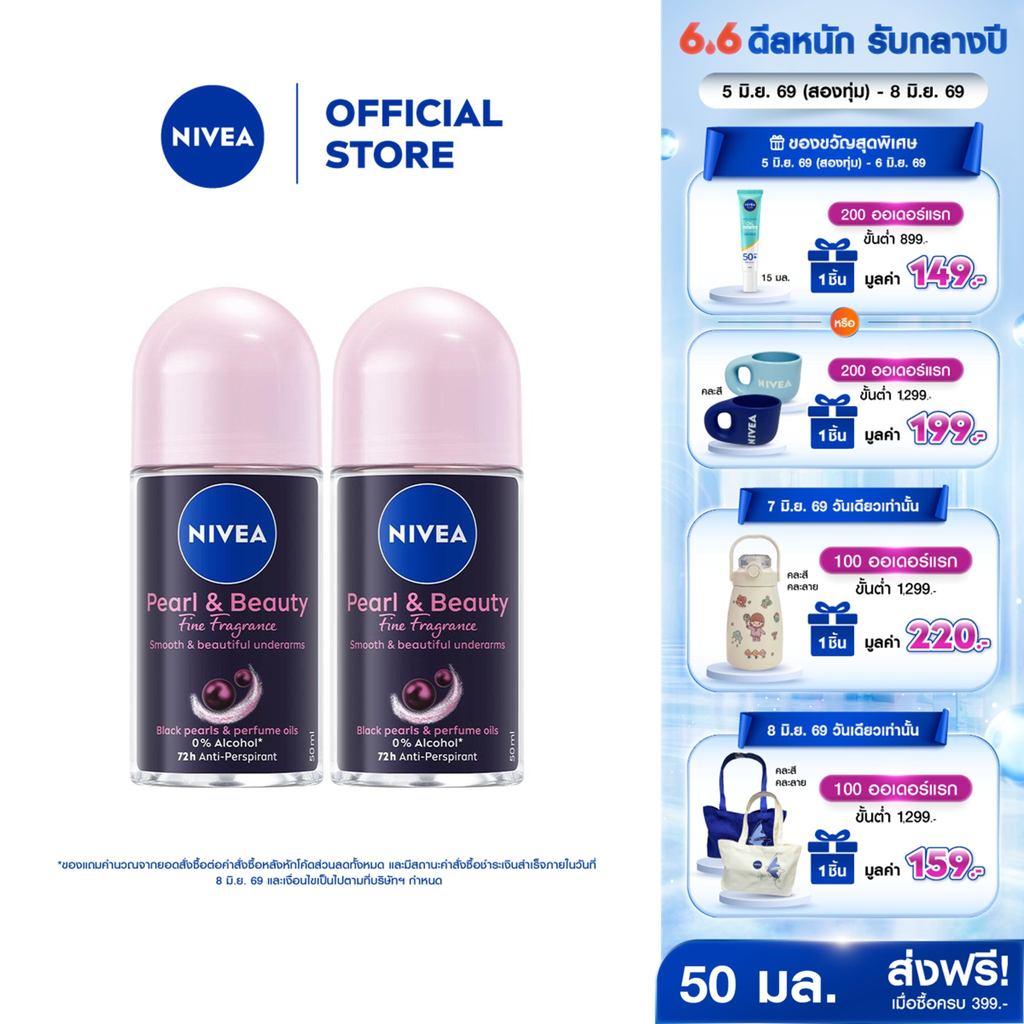 นีเวีย เพิรล์ แอนด์ บิวตี้ ไฟน์ ฟราแกรนซ์ โรลออน 50 มล. 2ชิ้น NIVEA