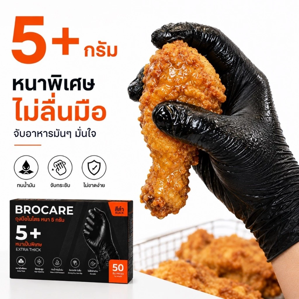 BROCARE ถุงมือไนไตรสีดำ 5 กรัม (กล่อง 50ชิ้น) หนาพิเศษ งานช่าง งานครัว กันน้ำมัน ไม่มีแป้ง