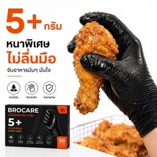 BROCARE ถุงมือไนไตรสีดำ 5 กรัม (กล่อง 50ชิ้น) หนาพิเศษ งานช่าง งานครัว กันน้ำมัน ไม่มีแป้ง