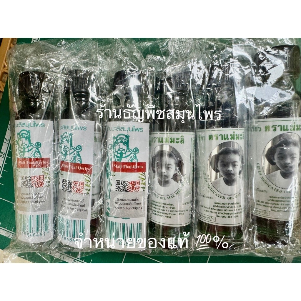 น้ำมันเขียวขวดใหญ่ ตราแม่มะลิ แพ็ค 6 ขวด