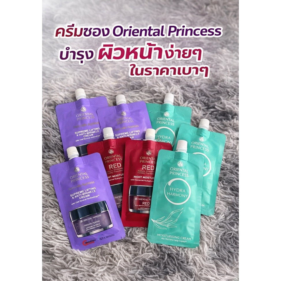 ครีมซอง Oriental Princess ขนาดทดลองแบบซอง 5กรัม